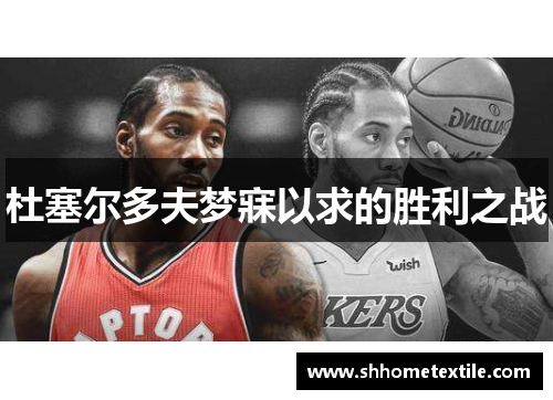 杜塞尔多夫梦寐以求的胜利之战