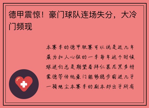 德甲震惊！豪门球队连场失分，大冷门频现