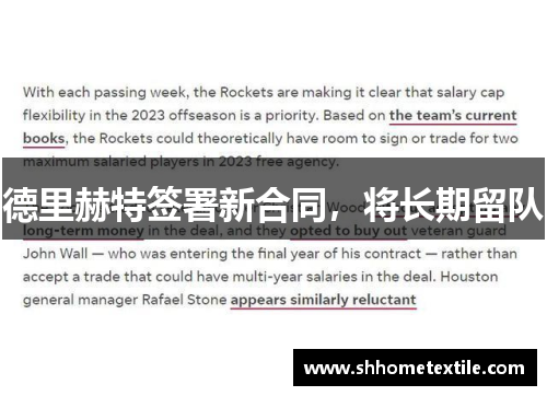 德里赫特签署新合同，将长期留队